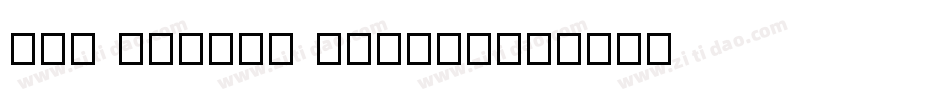 SKF Chevin Medium字体转换